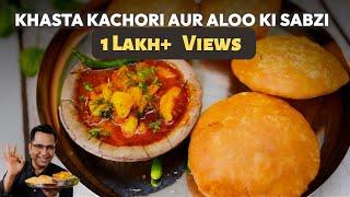 हलवाई जेसी Khasta Kachori गरमा गरम Aloo ki Sabji के साथ | Recipe Video | Chef Ajay Chopra