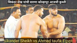 sikandar shaikh vs ahamad taufik ijipt varna kusti maidan kolhapur