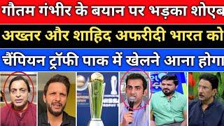 Shoaib Akhtar Angry On Gautam Gambhir| India Will Not Travel Pakistan| ICC Champions Trophy 2025