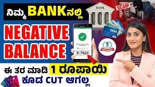 Negative Balance In Your Account? Know How to Fix The Issue | How To Avoid Negative Balance Charges