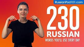230 Russian Words You'll Use Every Day - Basic Vocabulary #63