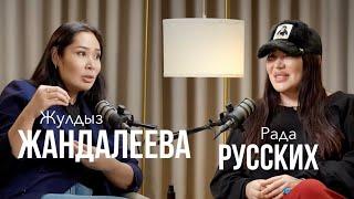 Зеркала Козырева в Казахстане. Рада Русских и Жулдыз Жандалеева