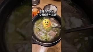 서울에서 나주여행 간 이유 #국내여행 #나주여행