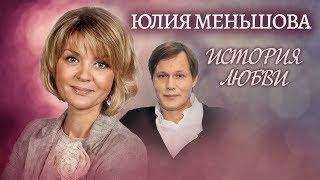 Юлия Меньшова. Жена. История любви | Центральное телевидение