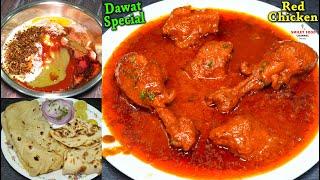 दावत स्पेशल ग्रेवी वाला रेड चिकन बनाये सब की तारीफे पाए Ramzan Eid Special Red chicken Recipe #korma