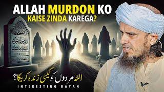 ALLAH Murdon Ko Kaise Zinda Karega? | Mufti Tariq Masood