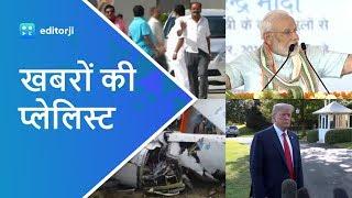 editorji daily hindi news update: ताजा खबरें 17 सितंबर की न्यूज