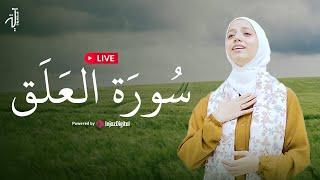 Aya Mahmoud - Livestream | آية محمود - بث مباشر | سُورَة العَلَق