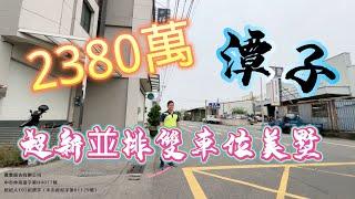 2380萬「超新並排雙車位美墅」雅豐藝術NO.6 台中房地