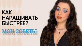 СЕКРЕТЫ скорости существуют? Как УСКОРИТЬСЯ в наращивании ресниц.