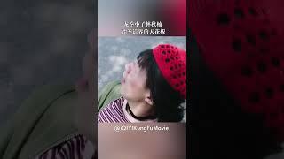 林秋楠最新电影终于来了 ！《少林小子》/ Shaolin Boy【iQIYI 功夫影院】shorts