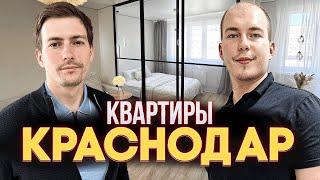 Цены апрель-май 2025 | Квартиры Краснодар
