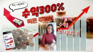 [수익 300%] 주식 종목 '어떻게' 고를까(참고서적 공개? '종목 선택법'부터 '투자시기'까지 핵심정리zip)