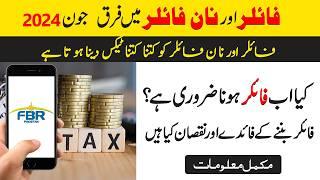 Filer VS Non-Filer in Pakistan Tax Rates | Filer kaise bane | Filer Non-Filer Tax Rates 2024-25