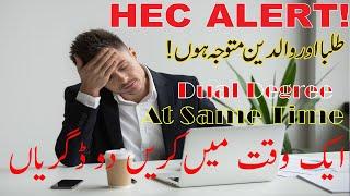 HEC Double degre policy|How to get two degrees at the same time?| HEC Pakistan double degree rules