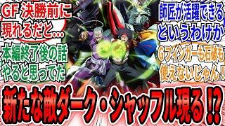 「まさかの決勝大会開会式を前の物語にしてきた」に対するネット民の反応集【機動武闘伝Gガンダム】ドモン　師匠　シャッフル同盟　ダーク・シャッフル