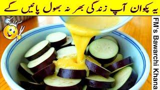 Evening Snacks Recipe | Rainy Day Snacks |Eggplant And Egg Recipe | Egg snacks |Easy Snacks|Tea Time