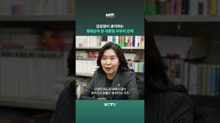 강유정이 생각하는 명태균과 윤 대통령 부부의 관계