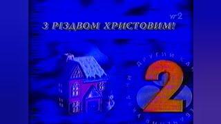 Заставка - УТ-2 [07.01.2000]