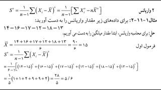 و.ش.5. شاخص های پراکندگی و شاخص های نسبی پراکندگی