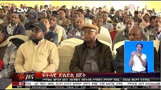 DW International ትግርኛ ዜና ሰዓት 12:30 ፣ 16 ሓምለ  2016 ዓ/ም\watch Live Streaming