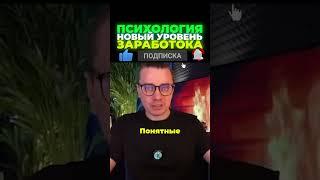 Психология — новый уровень заработка в крипте   сначала прокачай голову, потом счёт 