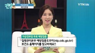 자궁경부암 백신은 언제 맞아야 효과가 좋을까? / YTN 라이프