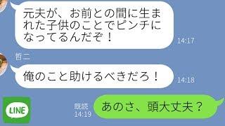 【LINE】私を捨てた元夫が結婚式に招待してきた→結婚式当日に仕返しをした結果ｗｗｗ【スカッとライン修羅場】