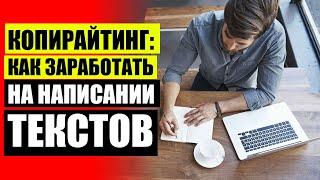  Начинающий копирайтер вакансии удаленная работа 