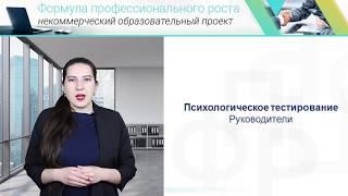 Как пройти психологический тест на руководящую позицию