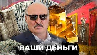 НАЙДЕН тайный ДВОРЕЦ Лукашенко! Роскошь ПОРАЖАЕТ! Детали СЕНСАЦИОННОГО расследования | ВАШИ ДЕНЬГИ