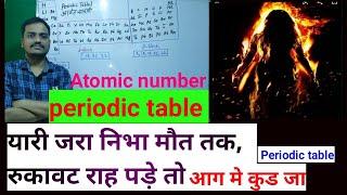 periodic table | atomic number tricks| eg tricks | chemistry | science gk hindi | group / period