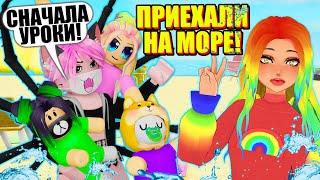 МАМА ЗАПРЕТИЛА НАМ ИДТИ НА НОВЫЙ ПЛЯЖ... ОБНОВЛЕНИЕ  Roblox Twilight Daycare