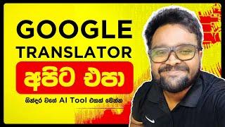 Use this AI Tool instead of Google Translate - English to Sinhala Translation