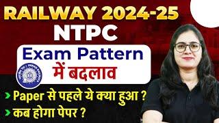 RRB Ntpc Exam Date 2024 | RRB Ntpc Syllabus & Exam Pattern में बदलाव | Railway Ntpc Exam Kab Hoga