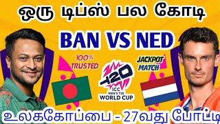 BAN VS NED 27TH T20 WORLD CUP MATCH Dream11 Tamil Prediction | ban vs ned dream11 team today