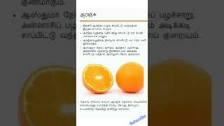 Healthy Lifestyle Tips Tamil: Orange, Citrus  sinensis,ஆரஞ்சு |Tamil