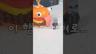 저주받은 레고 햄버거?
