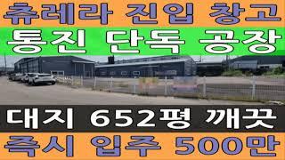 김포 단독 공장 임대 통진 물류창고 강력 추천 매물 매매 가능 #김포월드부동산