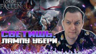 Августновская разминка перед "Вуконгом"   Lords of the fallen #1