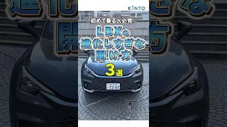 【新型LBX】乗ってわかるレクサスの進化について  #shorts #KINTO ＃LEXUS #トヨタ  #内装 #cool #relax  ＃SUV #toyota