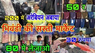 Bhiwandi Chipest market/Mumbai Big cheapest market / ￼Chipest market / Fabric market in Bhiwandi