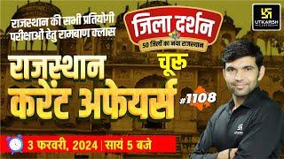 Rajasthan Current Affairs 2024 (1108) | Current Affairs Today | Narendra Sir | Utkarsh Classes