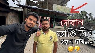 পৱন দাৰ দোকান ভাঙি দিব কিন্তু কিয় ॥ Desi Lifestyle Assamese Video ॥ Zubeen Vlogs