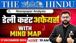 17 Dec 2024: The Hindu Newspaper Analysis | Current Affairs Today | Daily Current Affairs