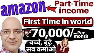 Free | Amazon में Part Time income | Work from home | Sanjiv Kumar Jindal | Affiliate | Free website