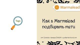 Как подбирать теги для Этси в Marmalead + ссылка на 14 дней бесплатного доступа к Мармалид