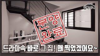 ***분양완료*** No. 036 [파주복층빌라][파주테라스빌라] 상지석동! 슬기로운감빵생활을 찍은 그 집! TV에 나올 수 밖에 없던 바로 그 복층 신축빌라 리뷰!