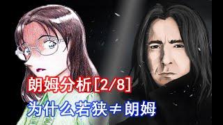 【柯南朗姆篇全面分析2/8】若狭留美不是RUM！！从灰原金水的本质和作品角色创作规律说起