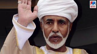 ആധുനിക ഒമാൻറെ ശിൽപി  വിടപറഞ്ഞിട്ട് ഒരുവർഷം | Oman | Sultan Qaboos